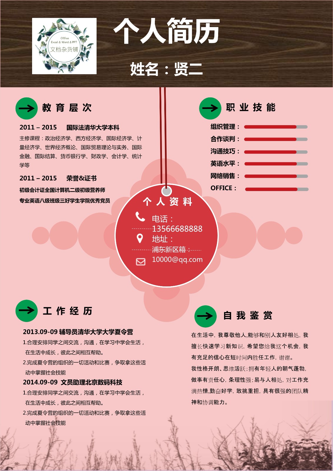 112999粉色文艺个人简历模板_1.jpg