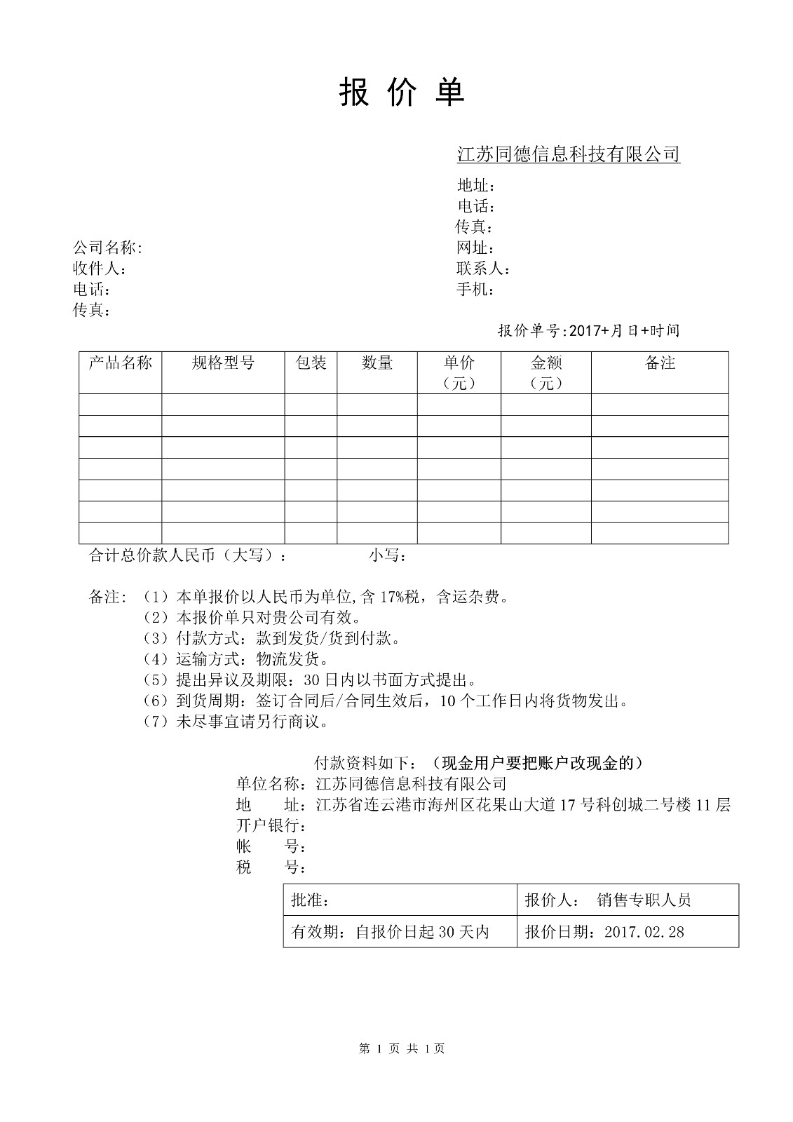 114189空白报价单word模板_1.jpg