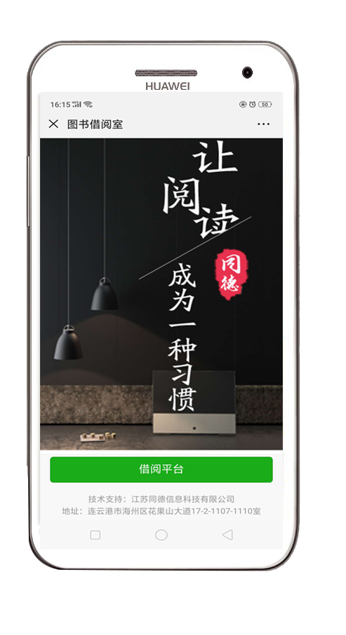 微信借阅界面.png